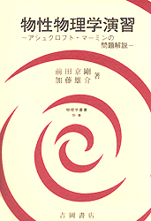 吉岡書店 - 物理学叢書 - 102 古典力学(上) 原著第３版